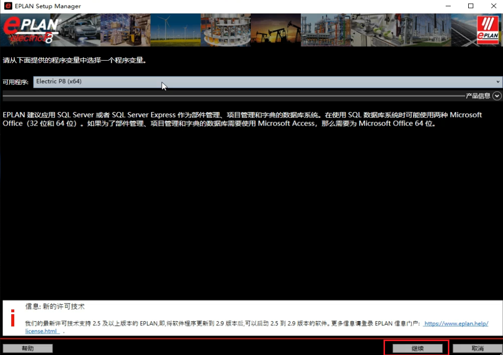 安装界面01 /posts/installation-eplan/Eplan-install-02.png
