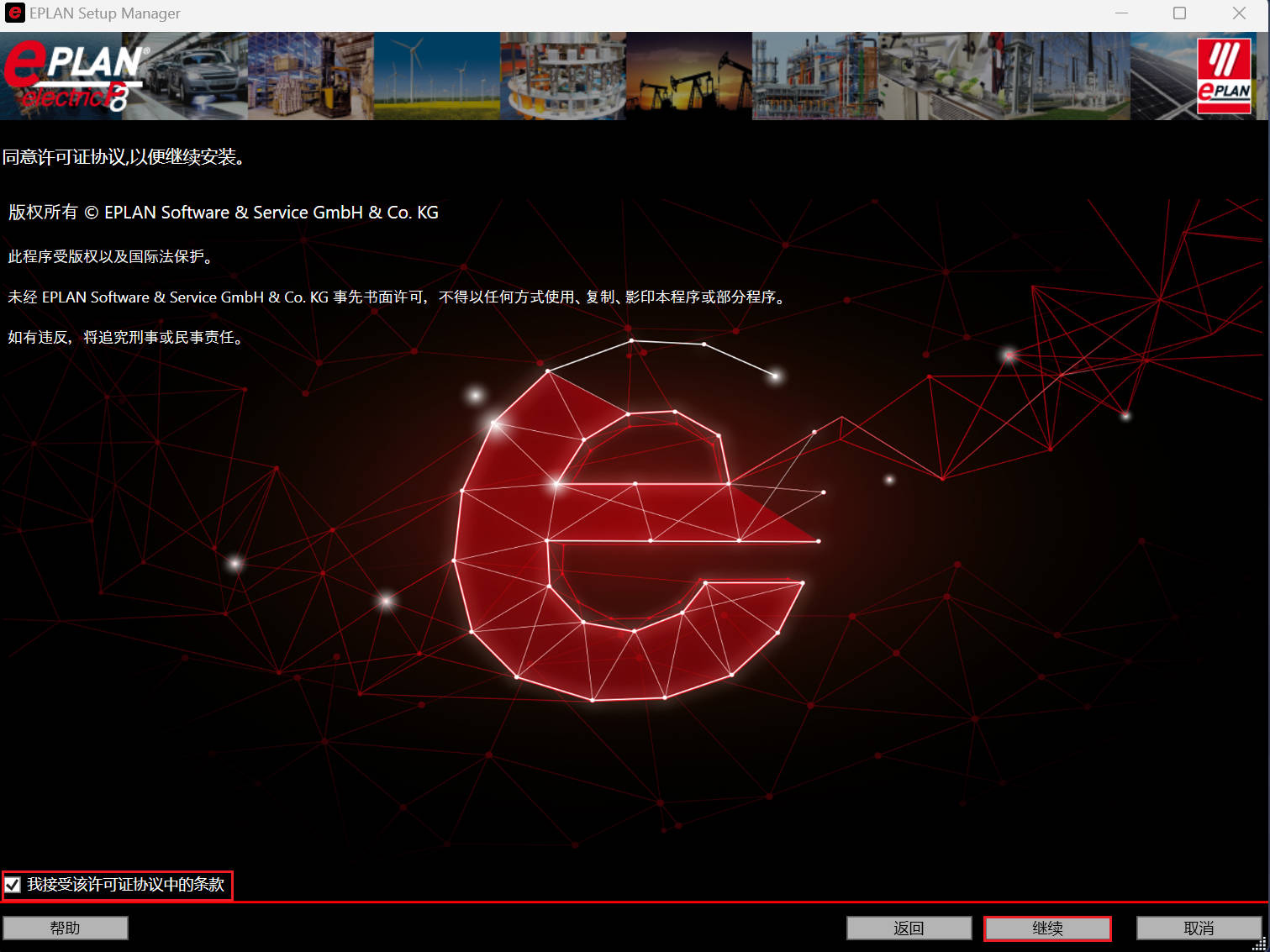 安装界面02 /posts/installation-eplan/Eplan-install-03.jpg