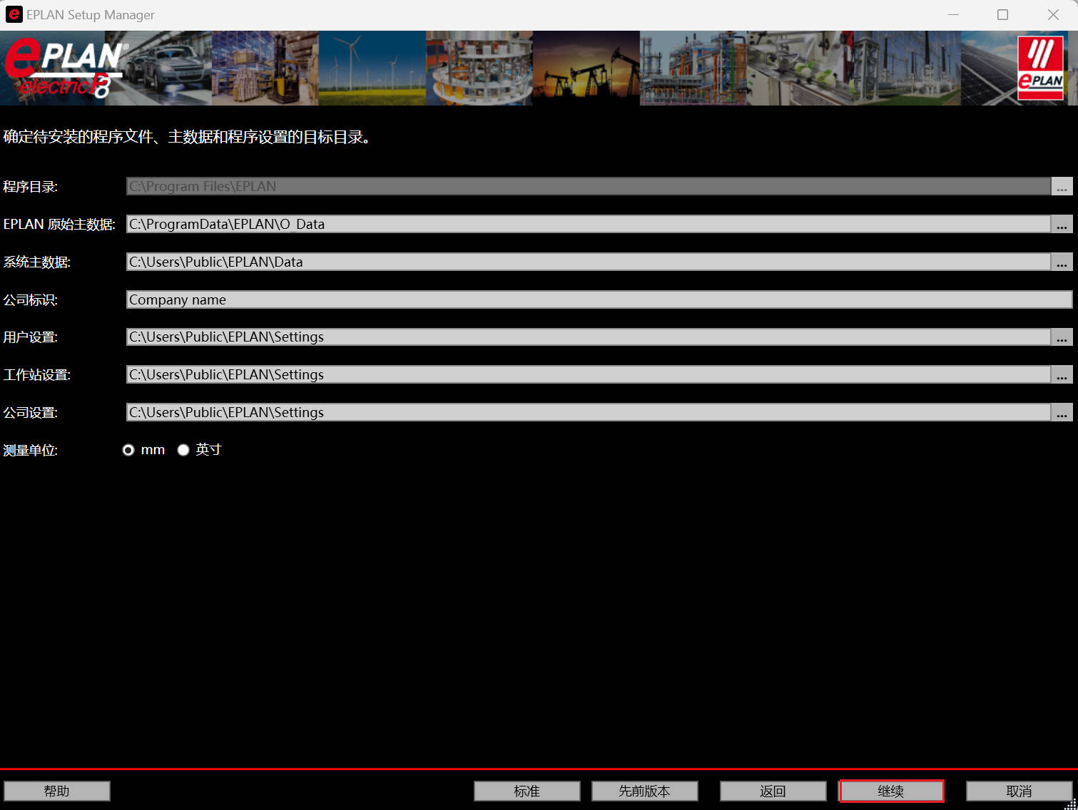 安装界面03 /posts/installation-eplan/Eplan-install-04.jpg