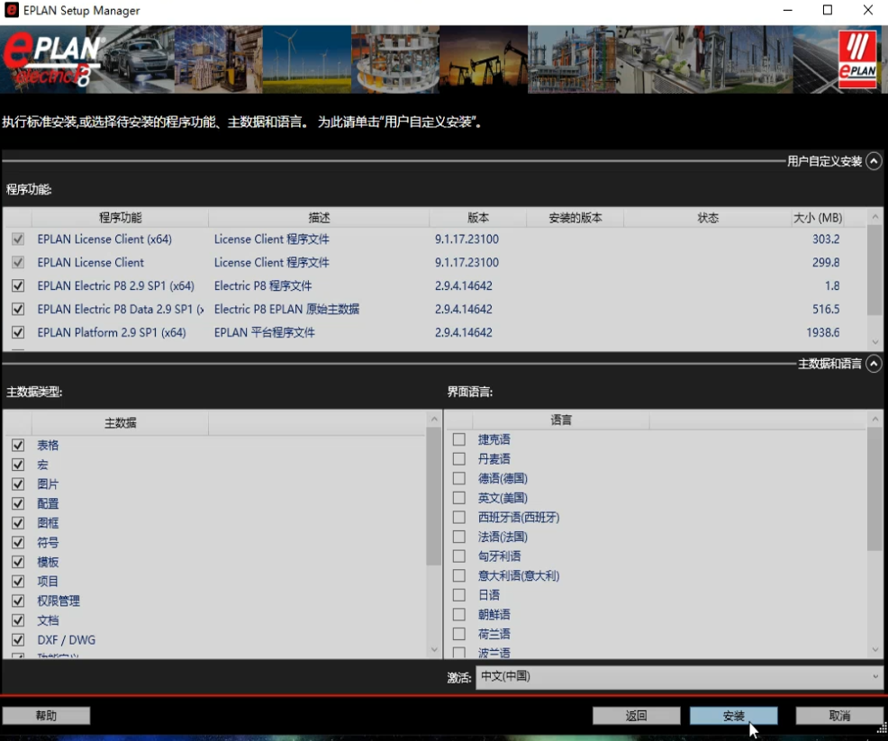 安装界面 /posts/installation-eplan/Eplan-install-06.png